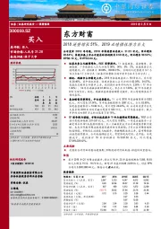 2018逆势增长51%，2019业绩弹性潜力巨大