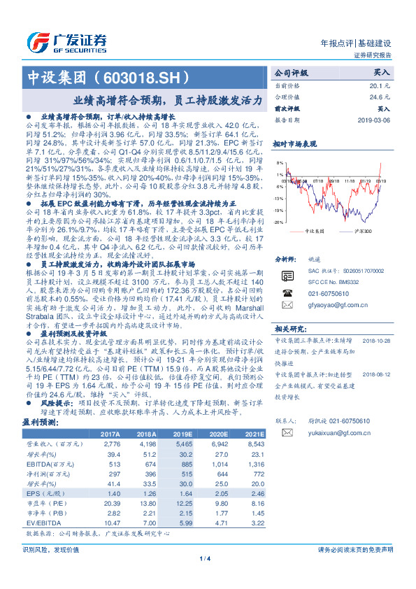 业绩高增符合预期，员工持股激发活力
