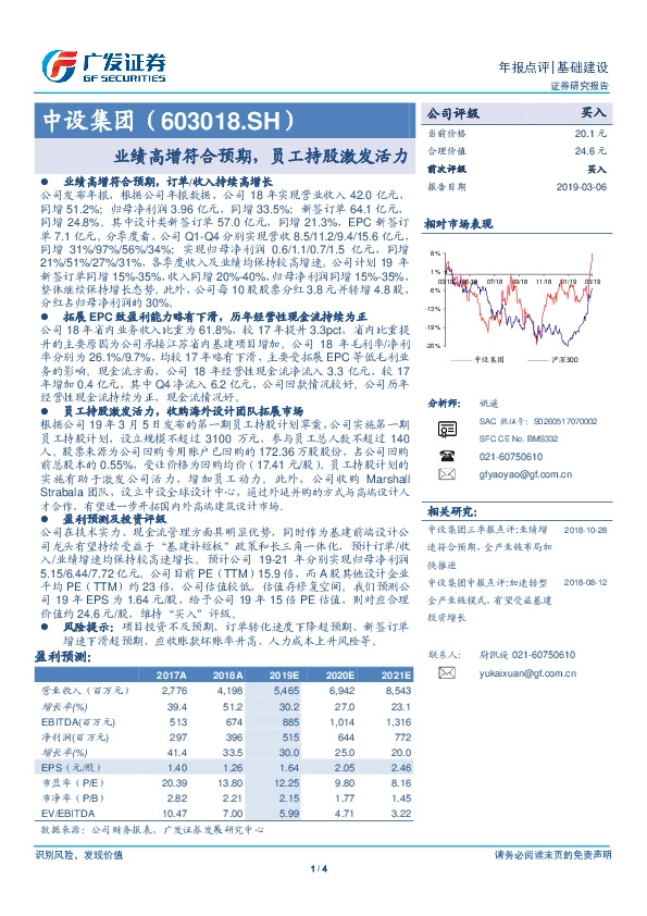 业绩高增符合预期，员工持股激发活力