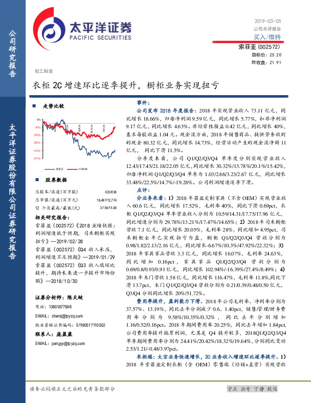 衣柜2C增速环比逐季提升，橱柜业务实现扭亏