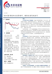 衣柜2C增速环比逐季提升，橱柜业务实现扭亏
