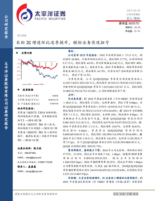 衣柜2C增速环比逐季提升，橱柜业务实现扭亏