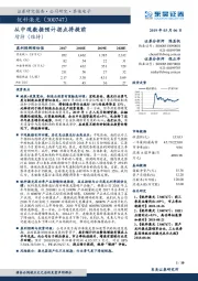 从中观数据预计拐点将提前