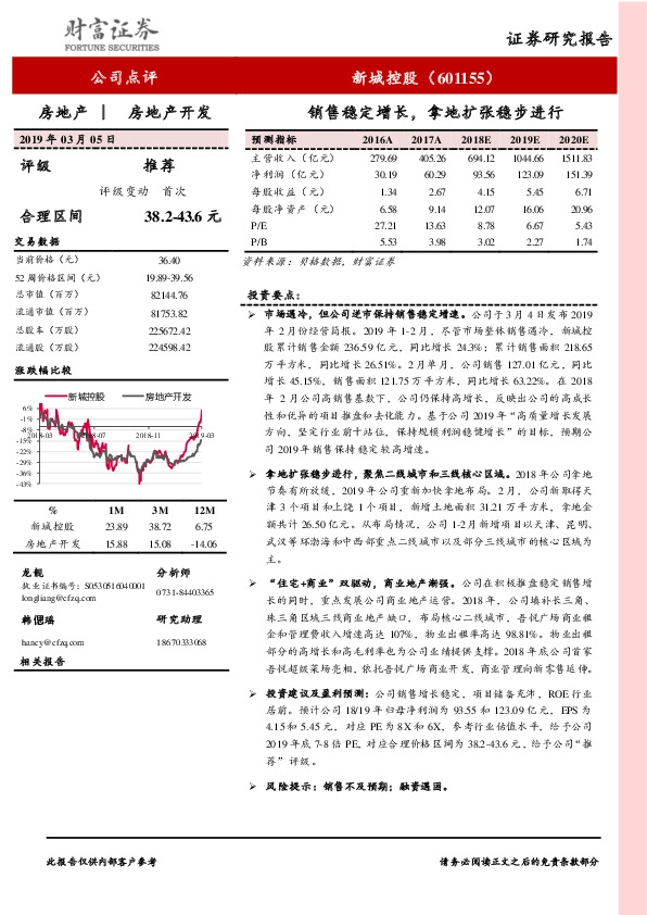 销售稳定增长，拿地扩张稳步进行