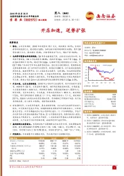 开店加速，逆势扩张
