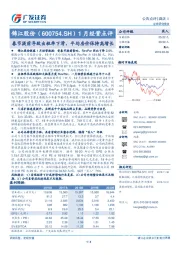 1月经营点评：春节提前导致出租率下滑，平均房价保持高增长