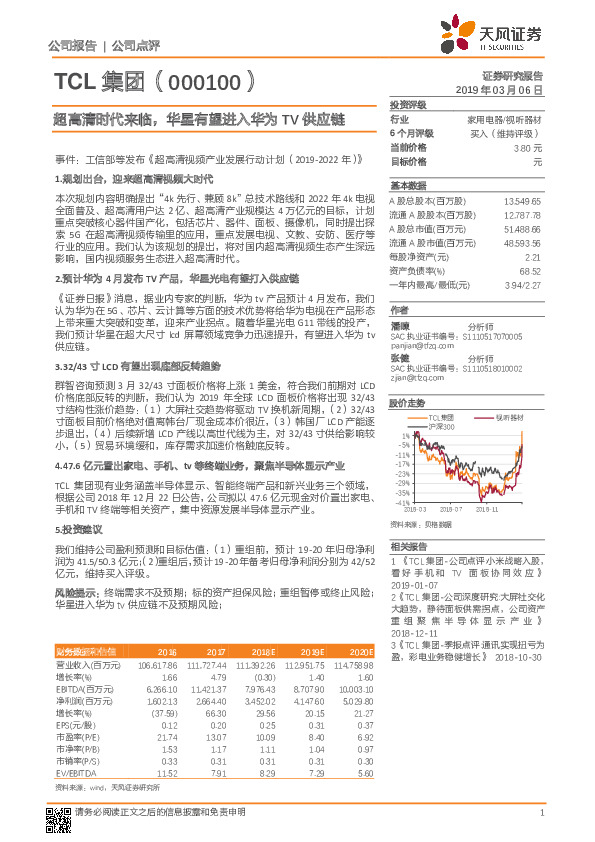 超高清时代来临，华星有望进入华为TV供应链