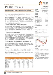 超高清时代来临,华星有望进入华为TV供应链