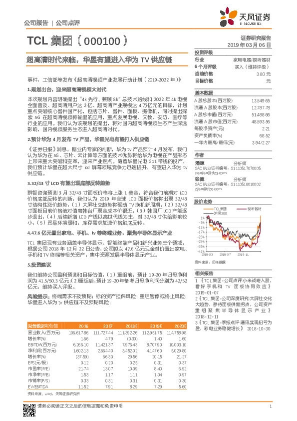 超高清时代来临，华星有望进入华为TV供应链