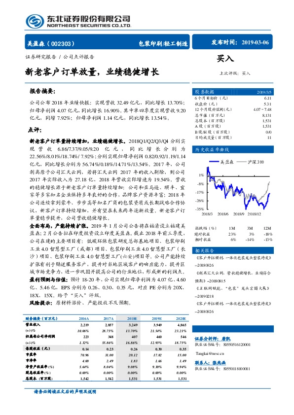 新老客户订单放量，业绩稳健增长