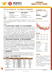 点评报告：中标118.9亿轨交大单，有力支撑未来5年业绩高增长