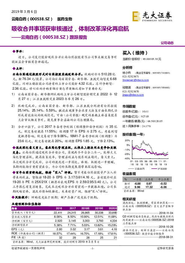 跟踪报告：吸收合并事项获审核通过，体制改革深化再启航