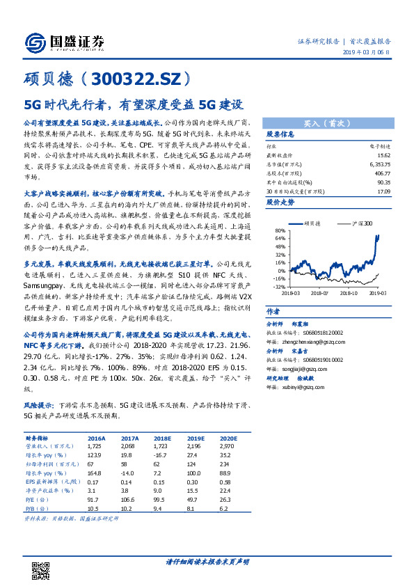 5G时代先行者，有望深度受益5G建设