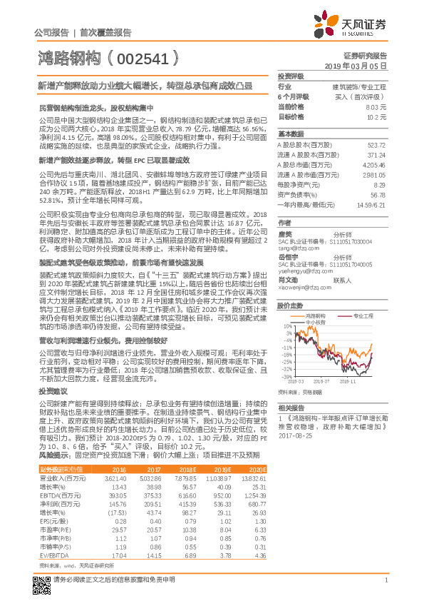 新增产能释放助力业绩大幅增长，转型总承包商成效凸显