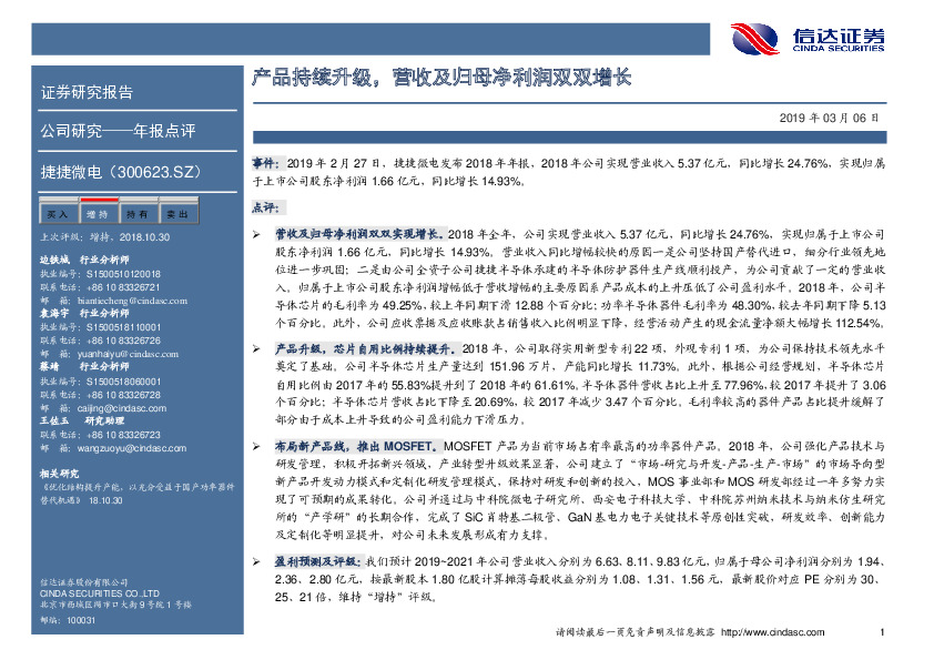 产品持续升级，营收及归母净利润双双增长