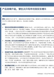 产品持续升级,营收及归母净利润双双增长