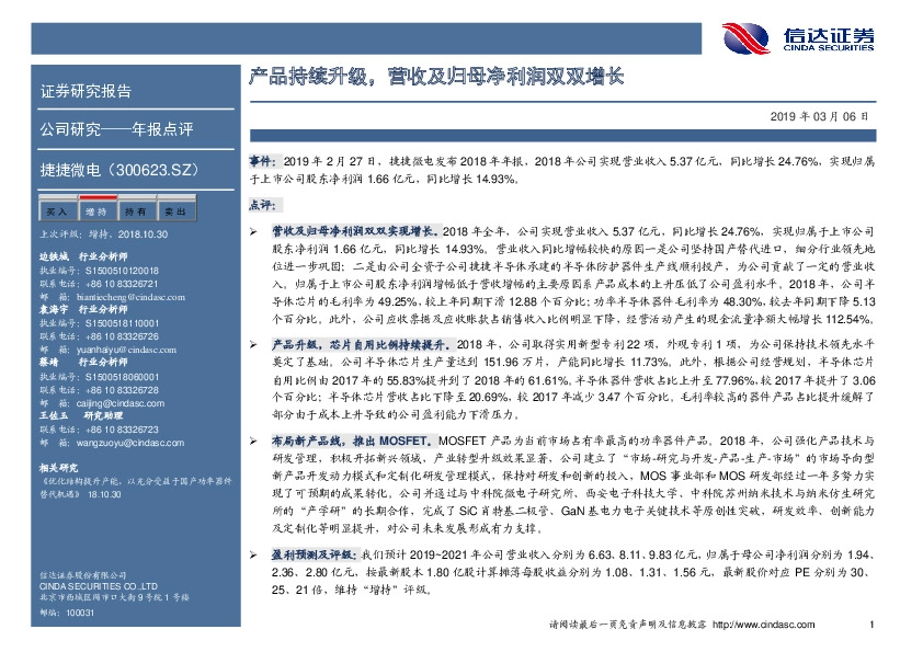 产品持续升级，营收及归母净利润双双增长