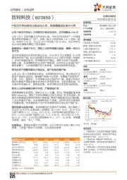 中标当升科技锂电正极总包大单，高镍整线龙头势不可挡