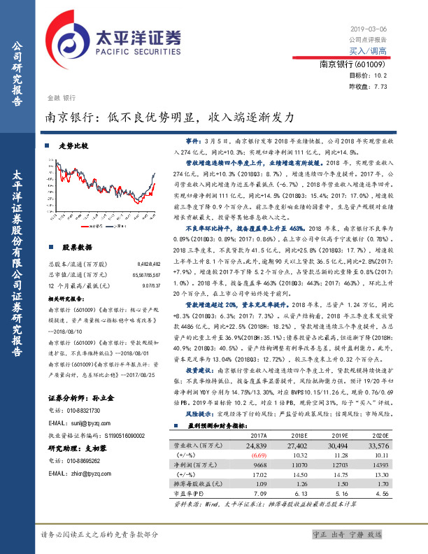 低不良优势明显，收入端逐渐发力