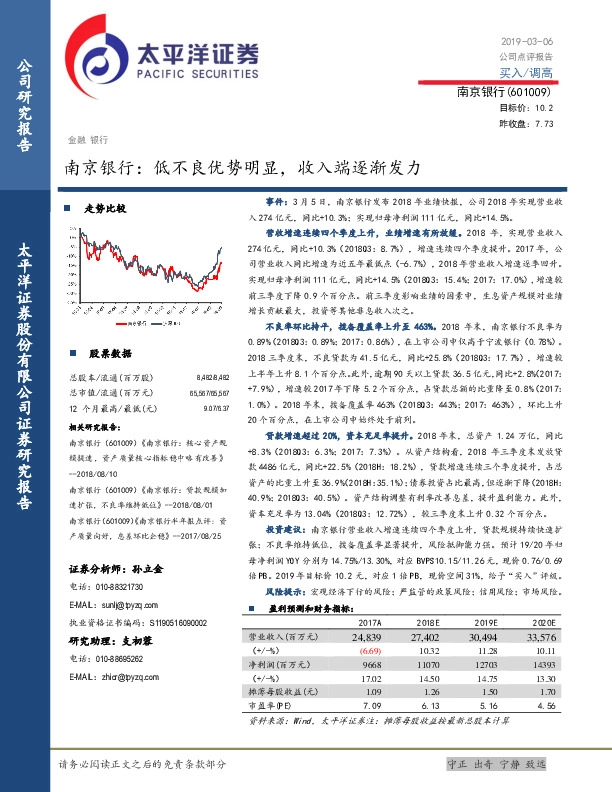 低不良优势明显，收入端逐渐发力