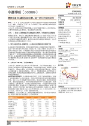募资布局5G基站站址经营，进一步打开成长空间