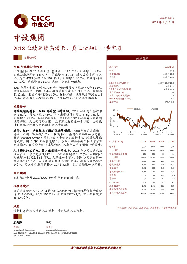 2018业绩延续高增长，员工激励进一步完善