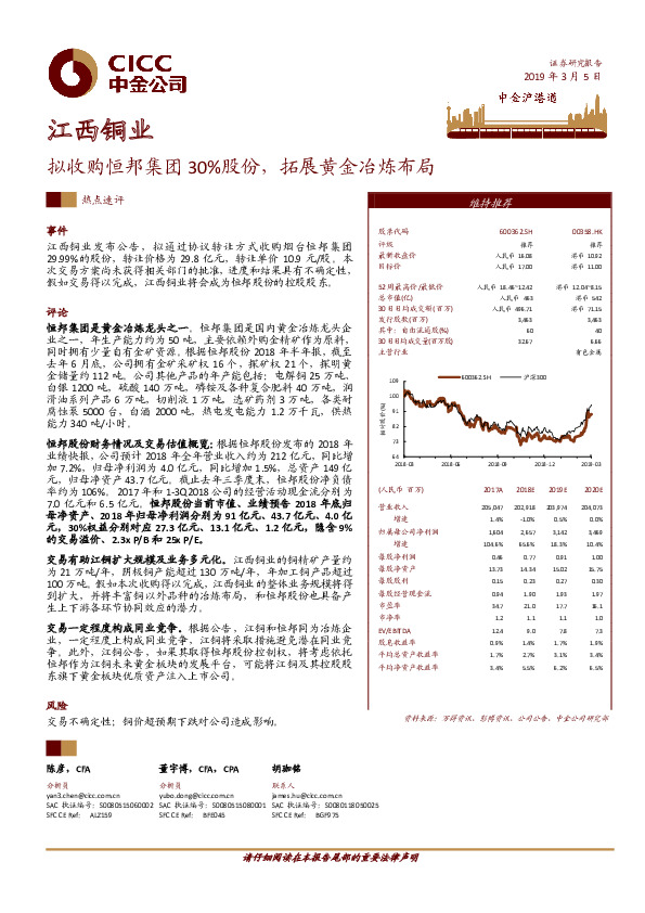 拟收购恒邦集团30%股份，拓展黄金冶炼布局