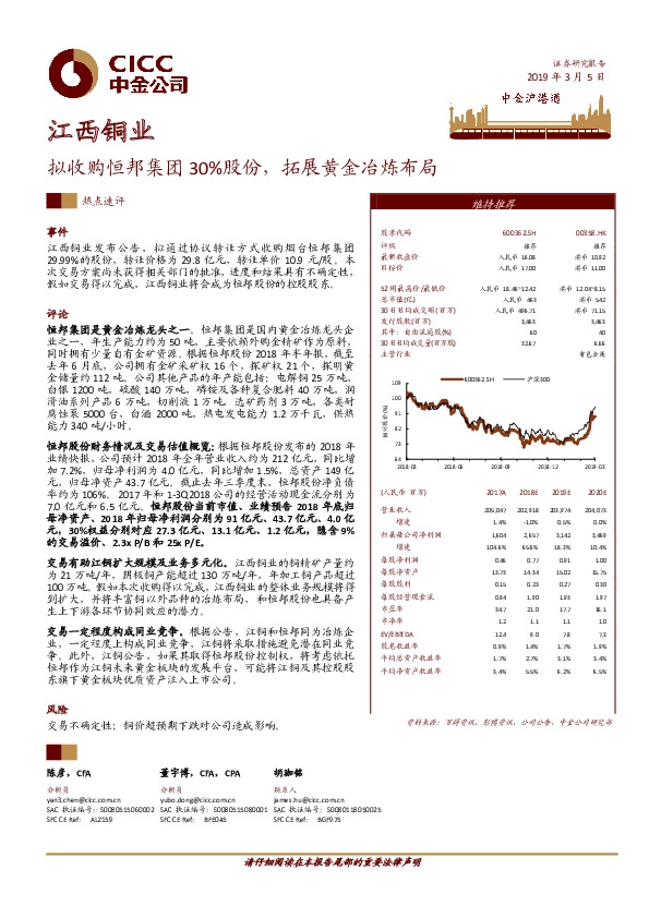 拟收购恒邦集团30%股份，拓展黄金冶炼布局