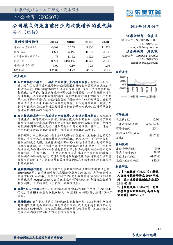 公司模式仍是当前行业内收获增长的最优解