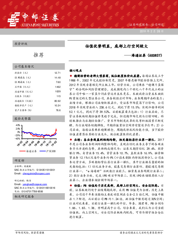 估值优势明显，底部上行空间较大
