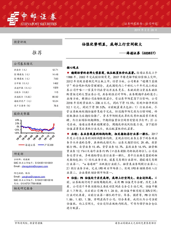 估值优势明显，底部上行空间较大