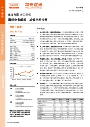 海缆业务崛起,成长空间打开