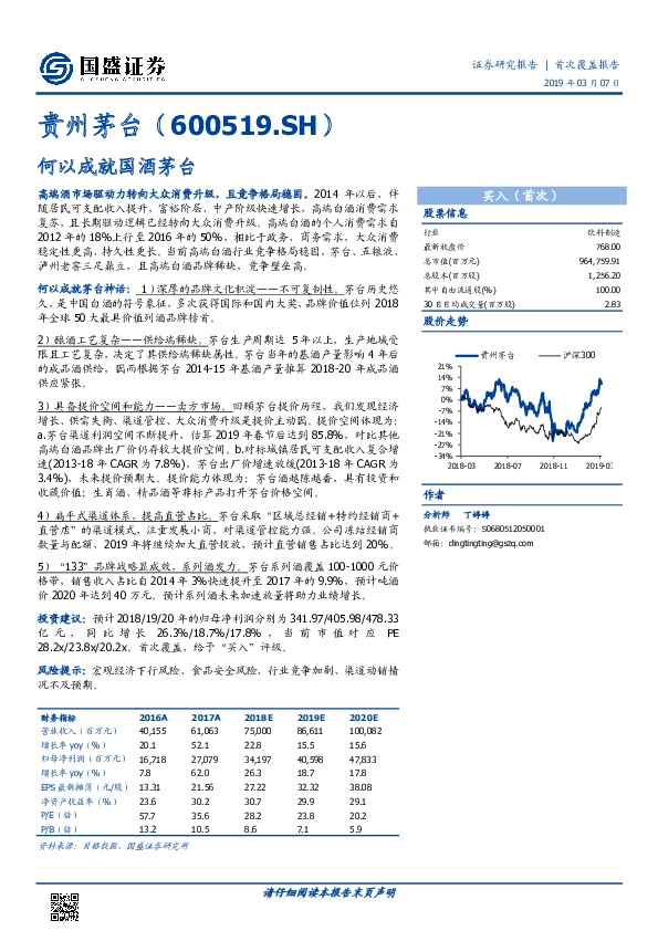 何以成就国酒茅台