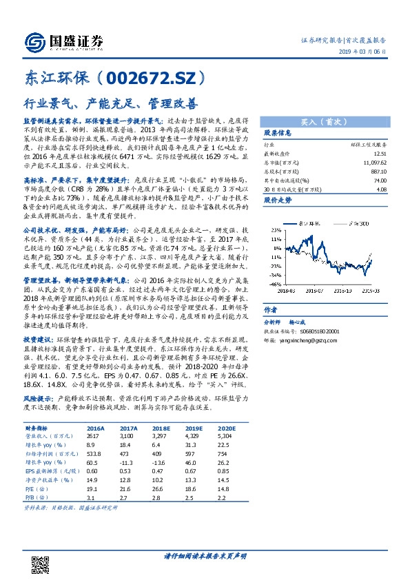 行业景气、产能充足、管理改善