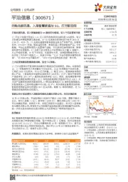 并购兆能讯通，入局智慧家庭与5G，打开新空间