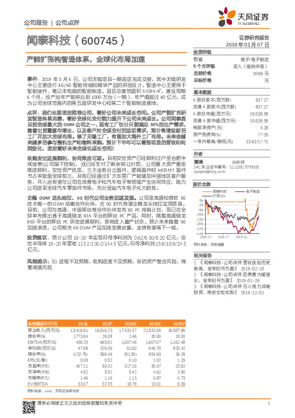 券产能扩张构智造体系，全球化布局加速