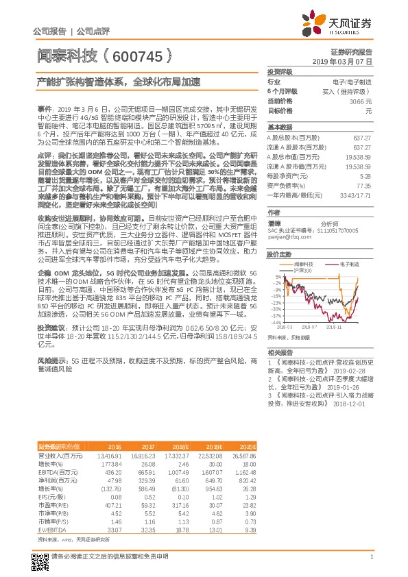 券产能扩张构智造体系，全球化布局加速