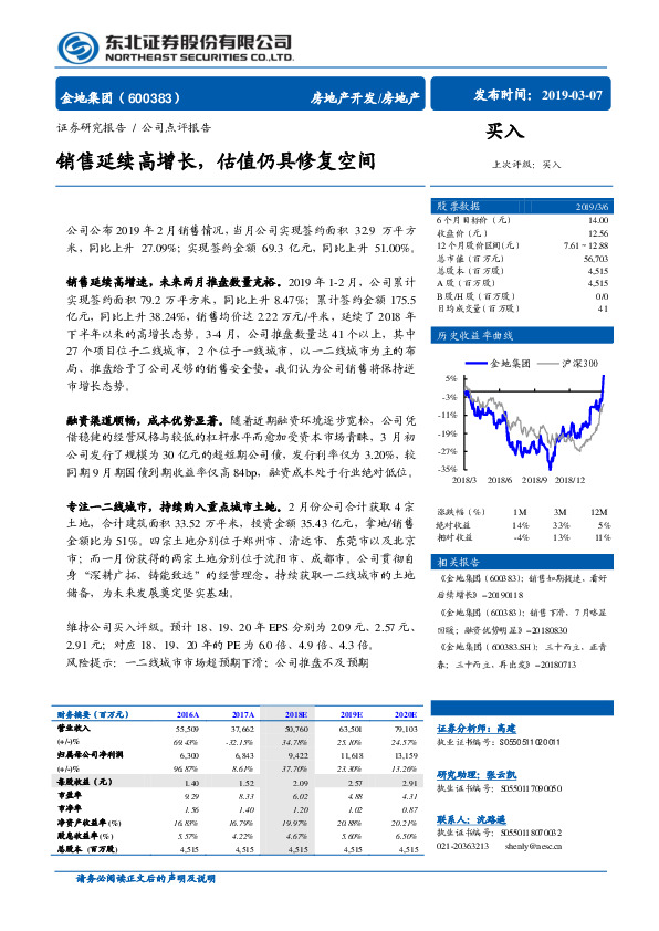 销售延续高增长，估值仍具修复空间