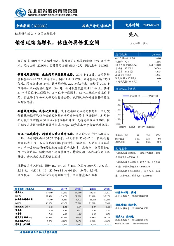销售延续高增长，估值仍具修复空间