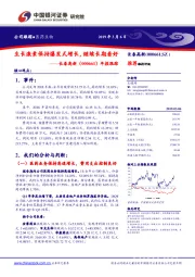 年报跟踪：生长激素保持爆发式增长，继续长期看好