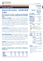 获批设立梁平血浆站，采浆量有望稳定增长