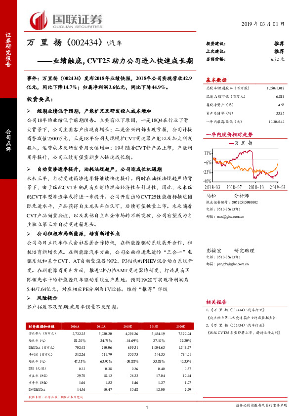 业绩触底，CVT25助力公司进入快速成长期
