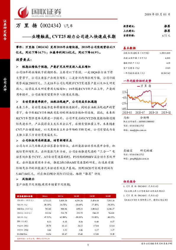 业绩触底，CVT25助力公司进入快速成长期