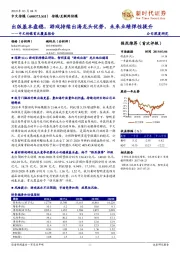 中文传媒首次覆盖报告：出版基本盘稳，游戏持续出海龙头优势，未来业绩弹性提升