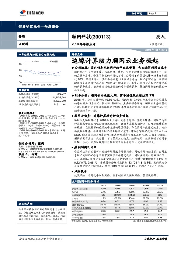 边缘计算助力顺网云业务崛起