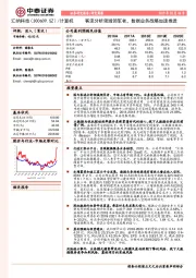 客流分析领域领军者，数据业务战略加速推进