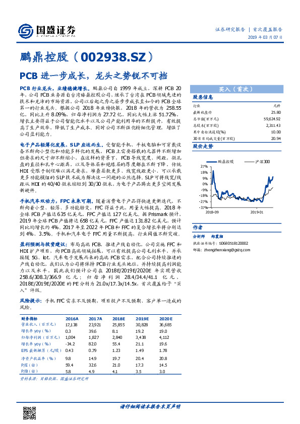 PCB进一步成长，龙头之势锐不可挡