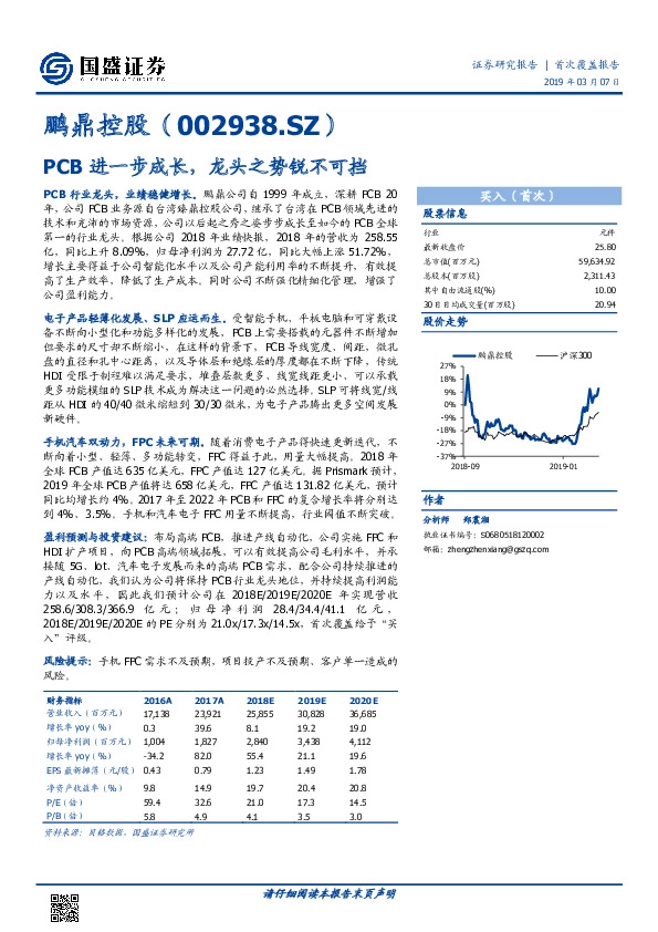 PCB进一步成长，龙头之势锐不可挡