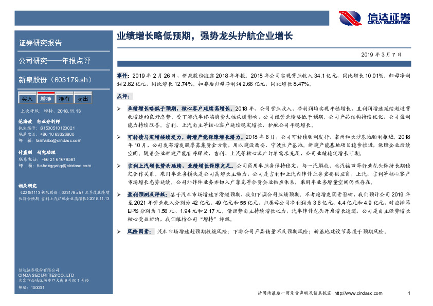 业绩增长略低预期，强势龙头护航企业增长