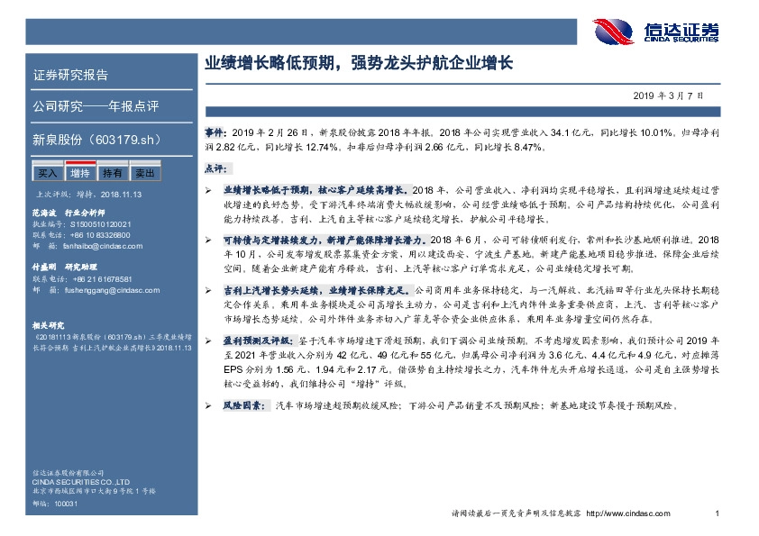 业绩增长略低预期，强势龙头护航企业增长